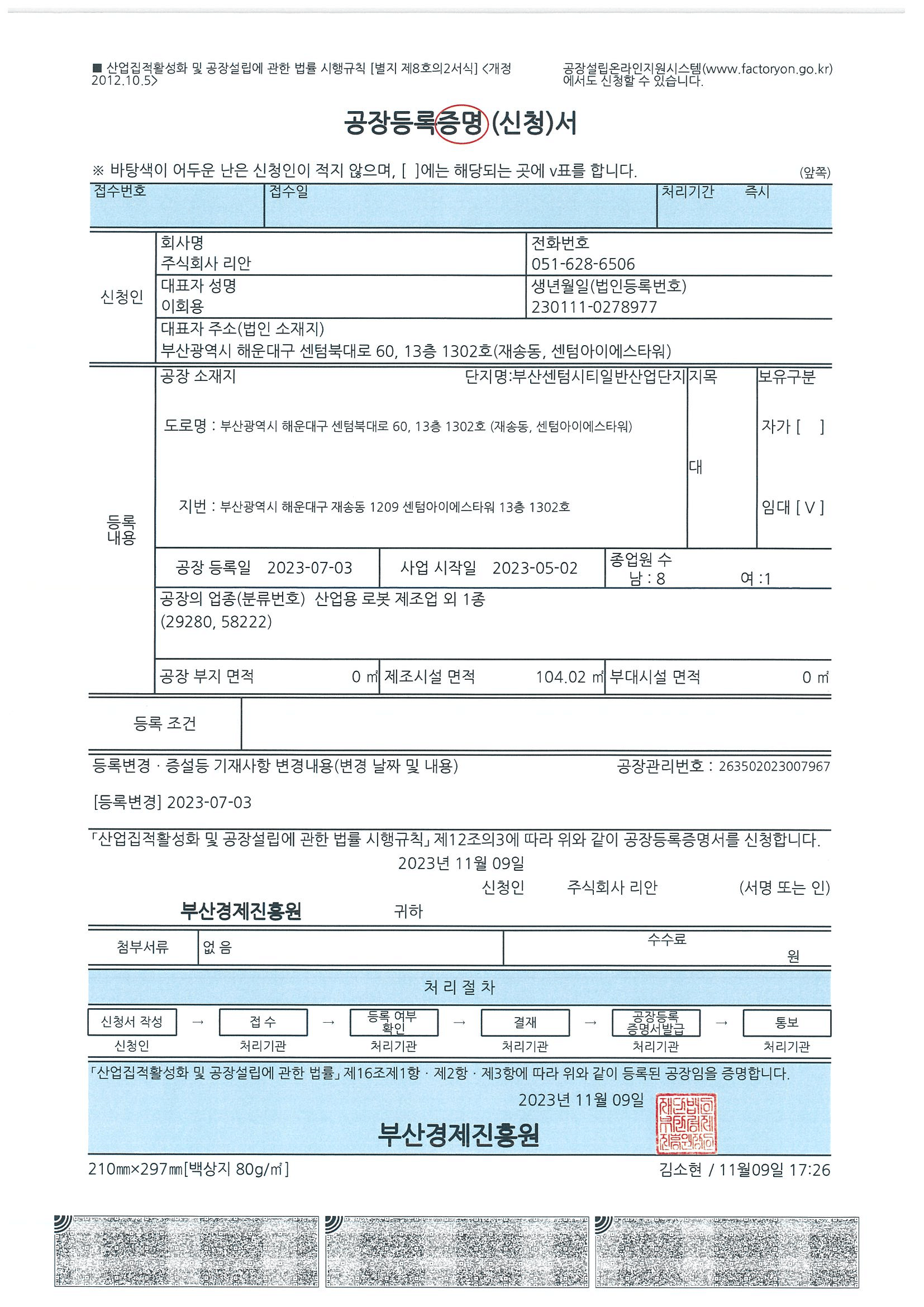 (주)리안 공장등록증