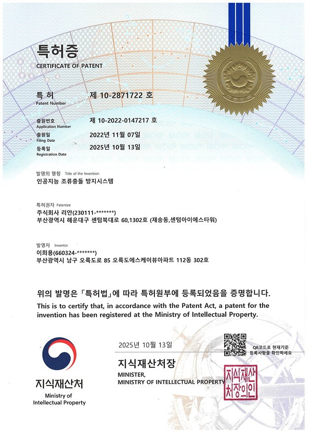(주)리안 인공지능 조류충돌 방지시스템