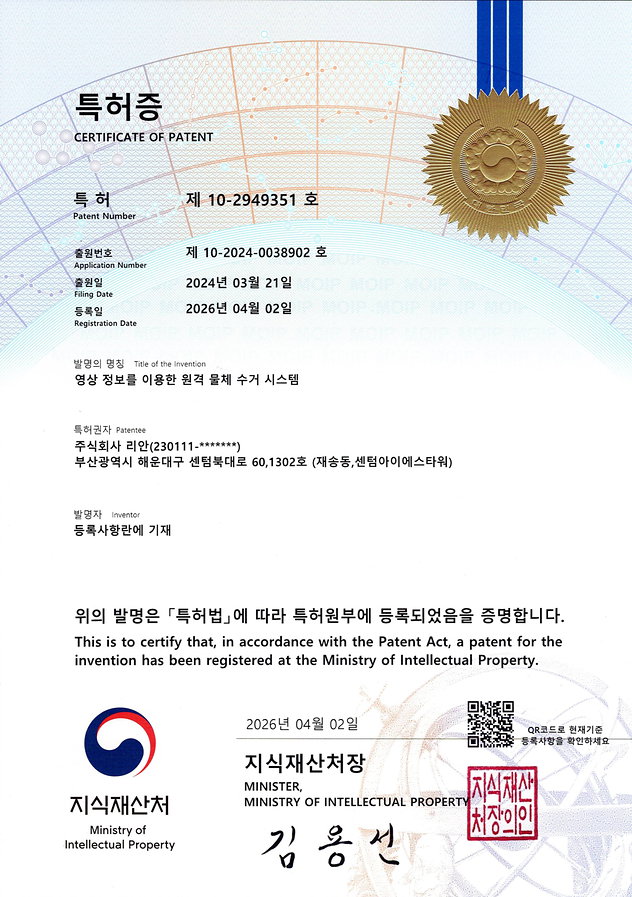 (주)리안 영상 정보를 이용한 원격 물체 수거 시스템