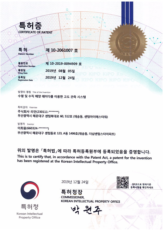 (주)리안 수평 및 수직 해양 레이다를 이용한 고도 관측 시스템