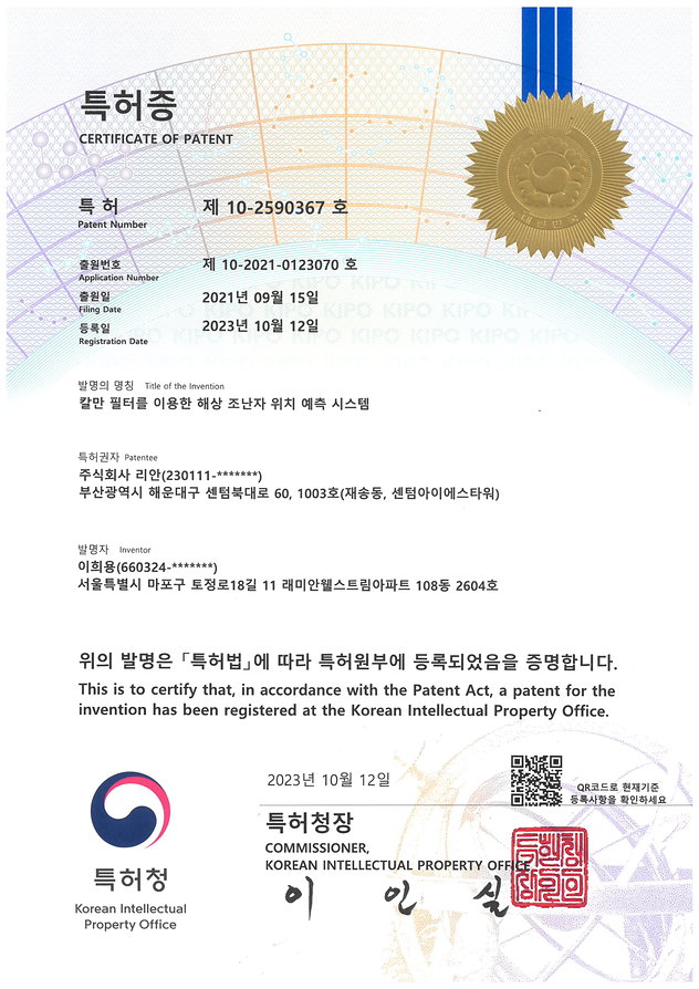(주)리안 칼만 필터를 이용한 해상 조난자 위치 예측 시스템