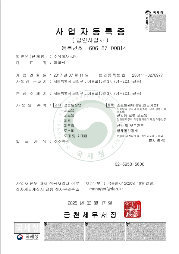 리안 사업자등록증