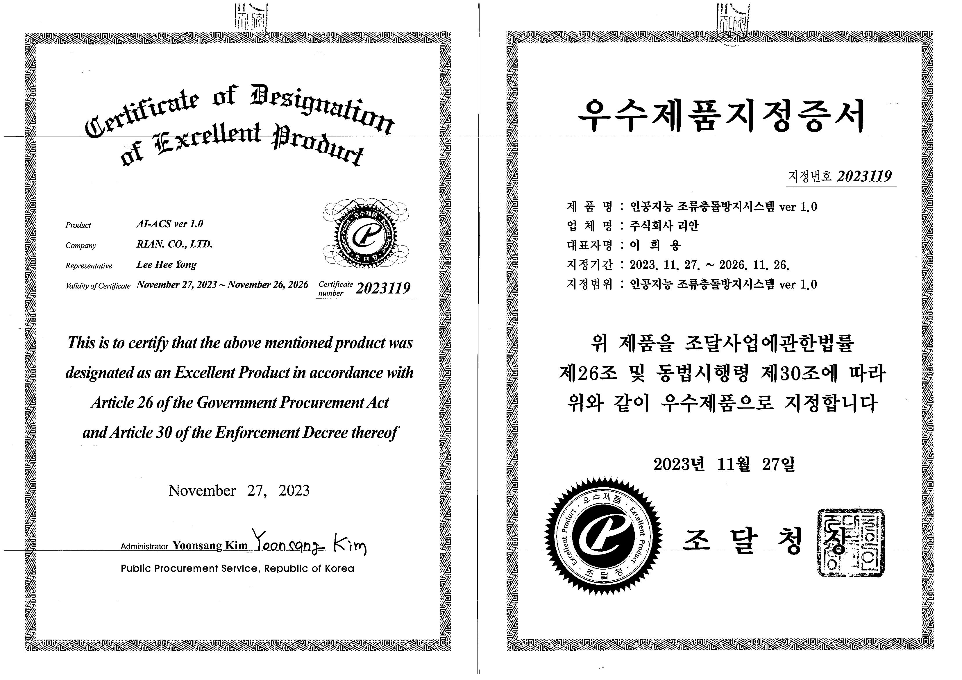 우수제품인증서